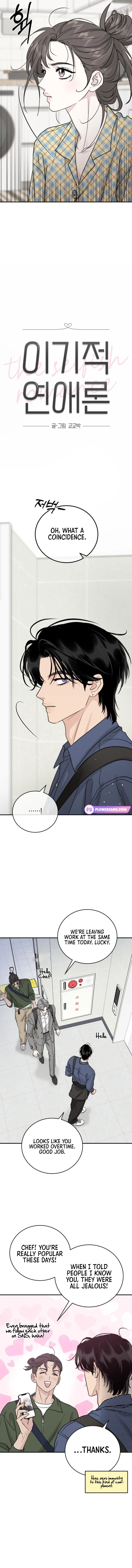 The Selfish Romance Chapter 47 – Page 3