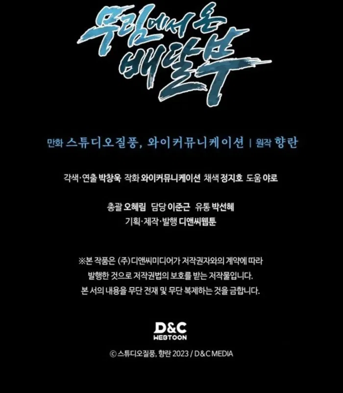 The Delivery Man From Martial World Chapter 97 – Page 12