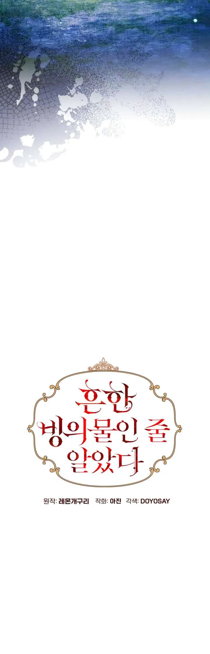 I Thought It’s a Common Possession Chapter 95 – Page 34