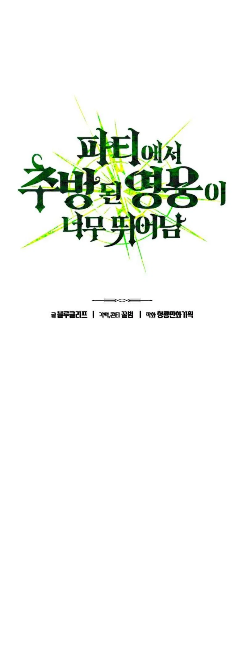 The Expelled Hero Is Too Strong Chapter 47 – Page 11