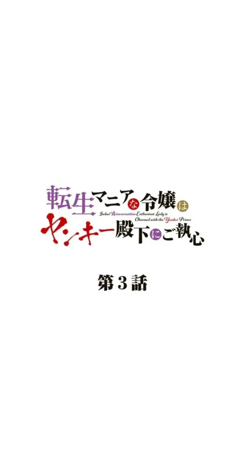 Isekai Reincarnation Enthusiast Lady Is Obsessed with the Yankee Prince Chapter 3 – Page 19