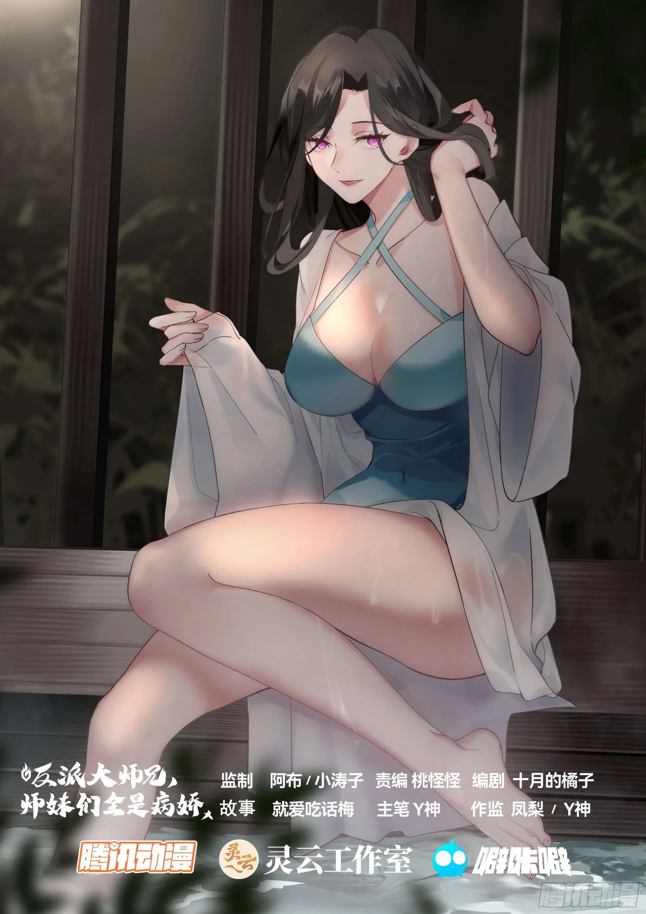 The Great Villain Senior Brother and All of His Yandere Junior Sisters Chapter 173 – Page 2