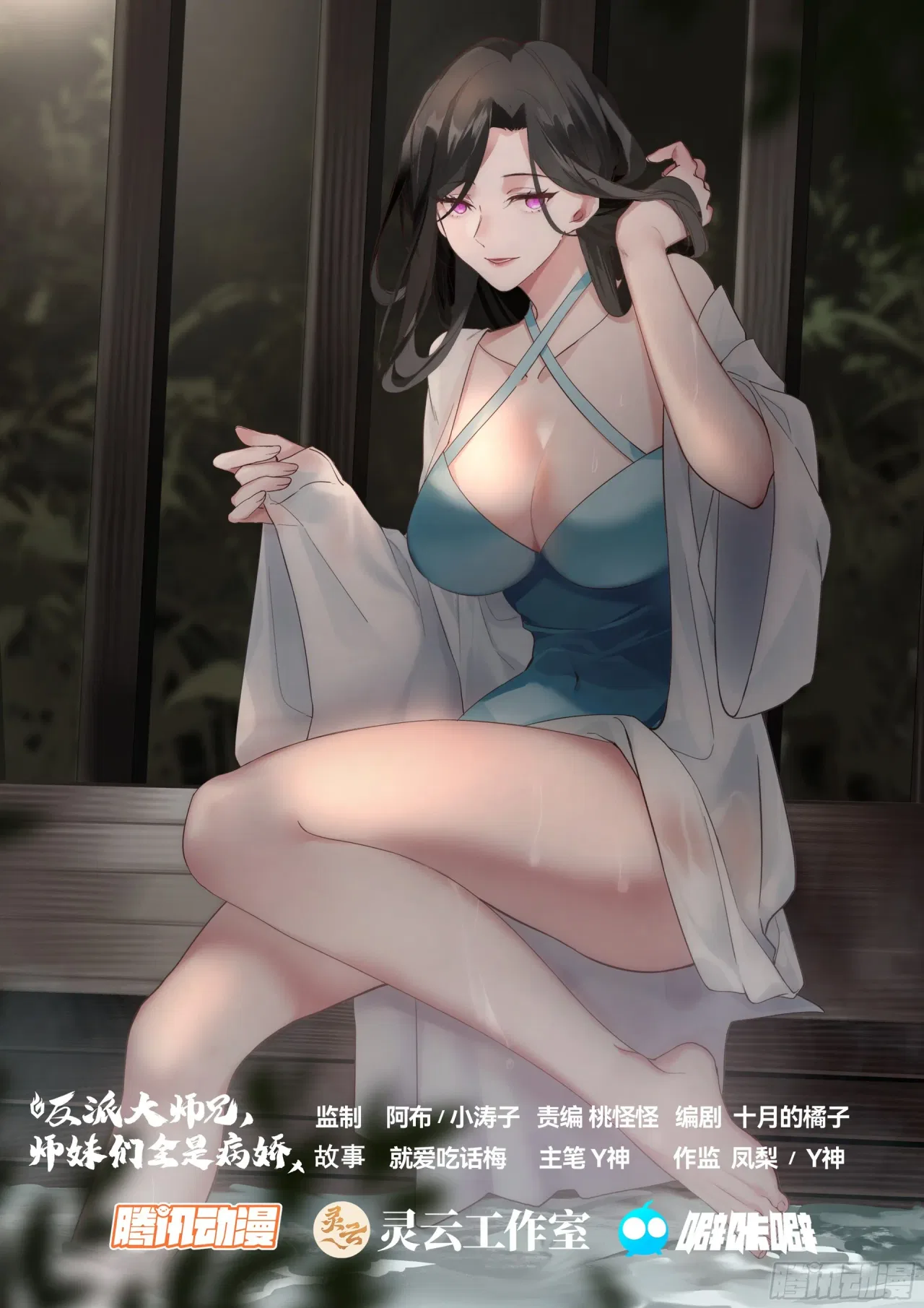 The Great Villain Senior Brother and All of His Yandere Junior Sisters Chapter 170 – Page 3