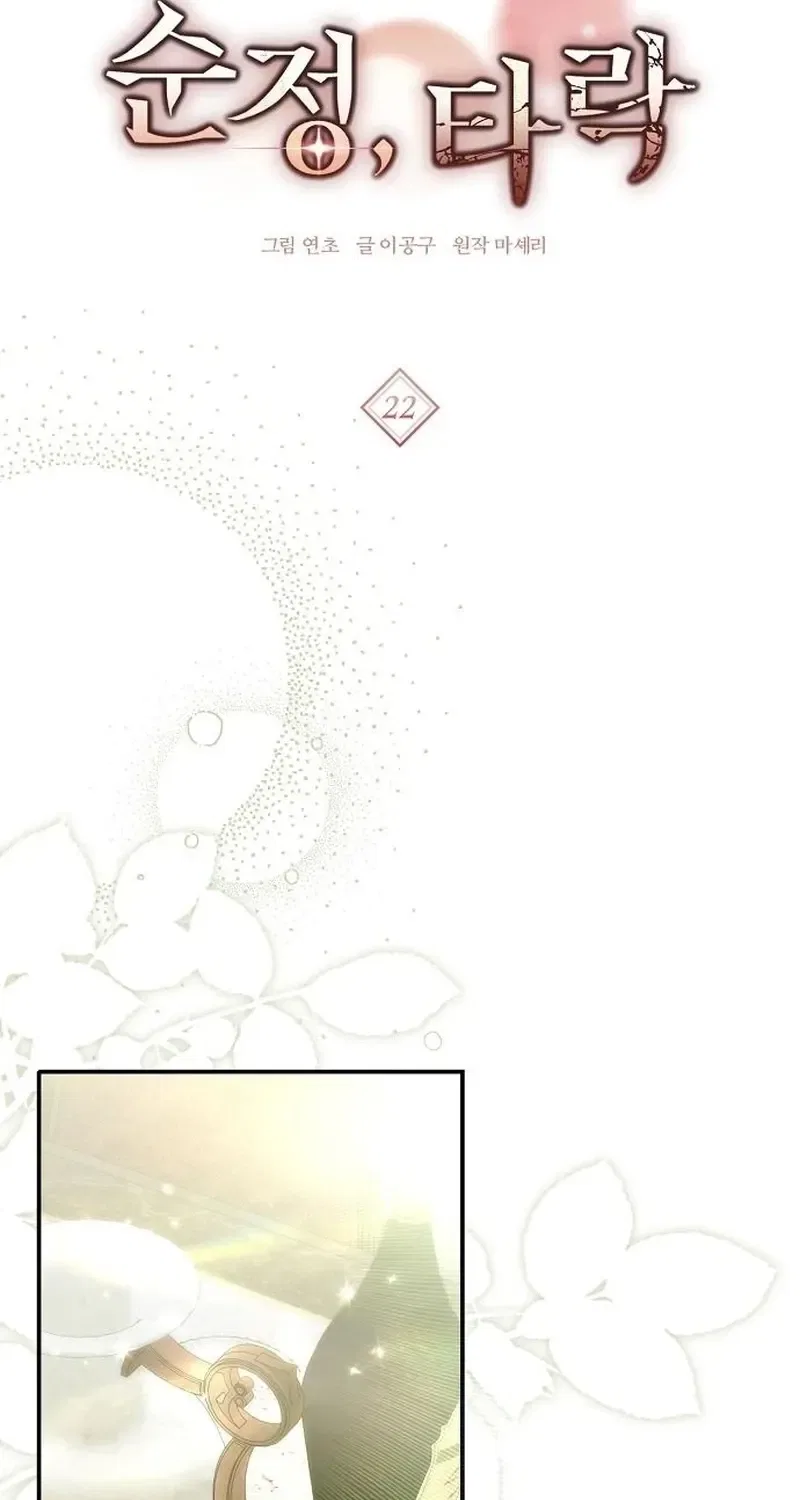 Pure Love, Corruption Chapter 22 – Page 2