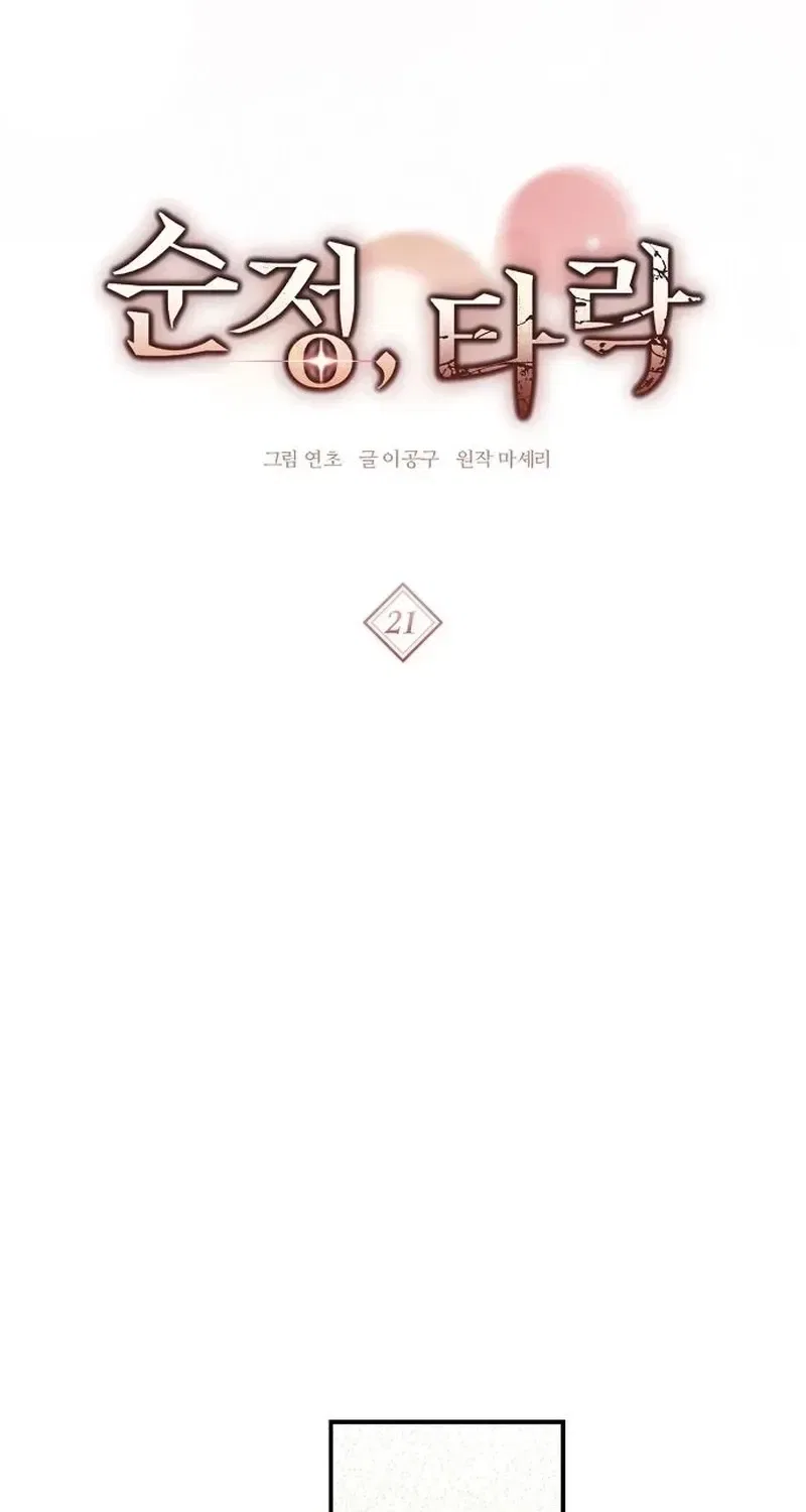 Pure Love, Corruption Chapter 21 – Page 77
