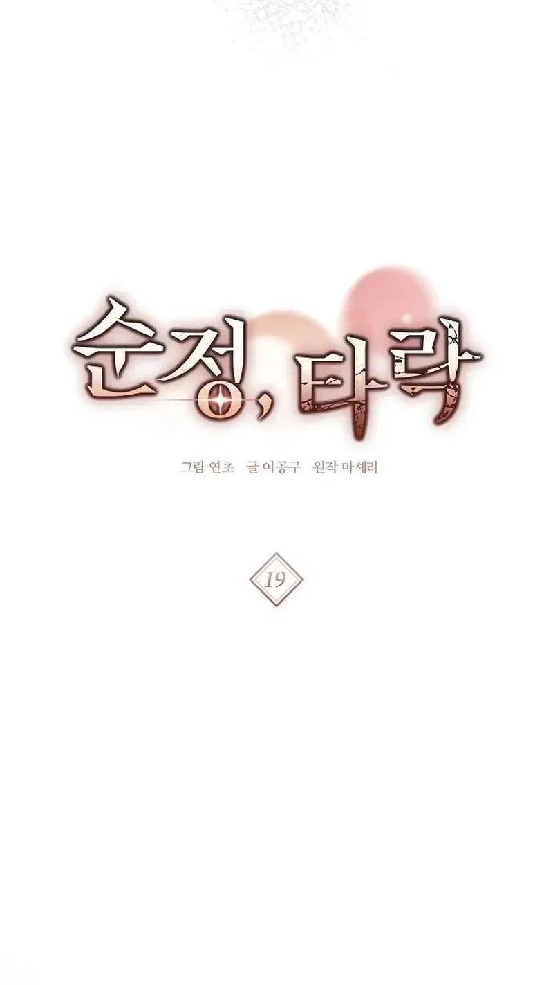 Pure Love, Corruption Chapter 19 – Page 5
