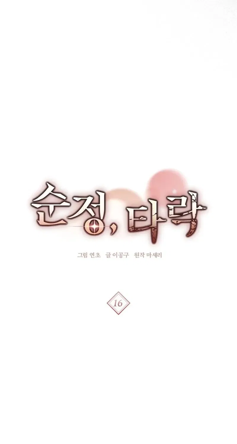Pure Love, Corruption Chapter 16 – Page 46