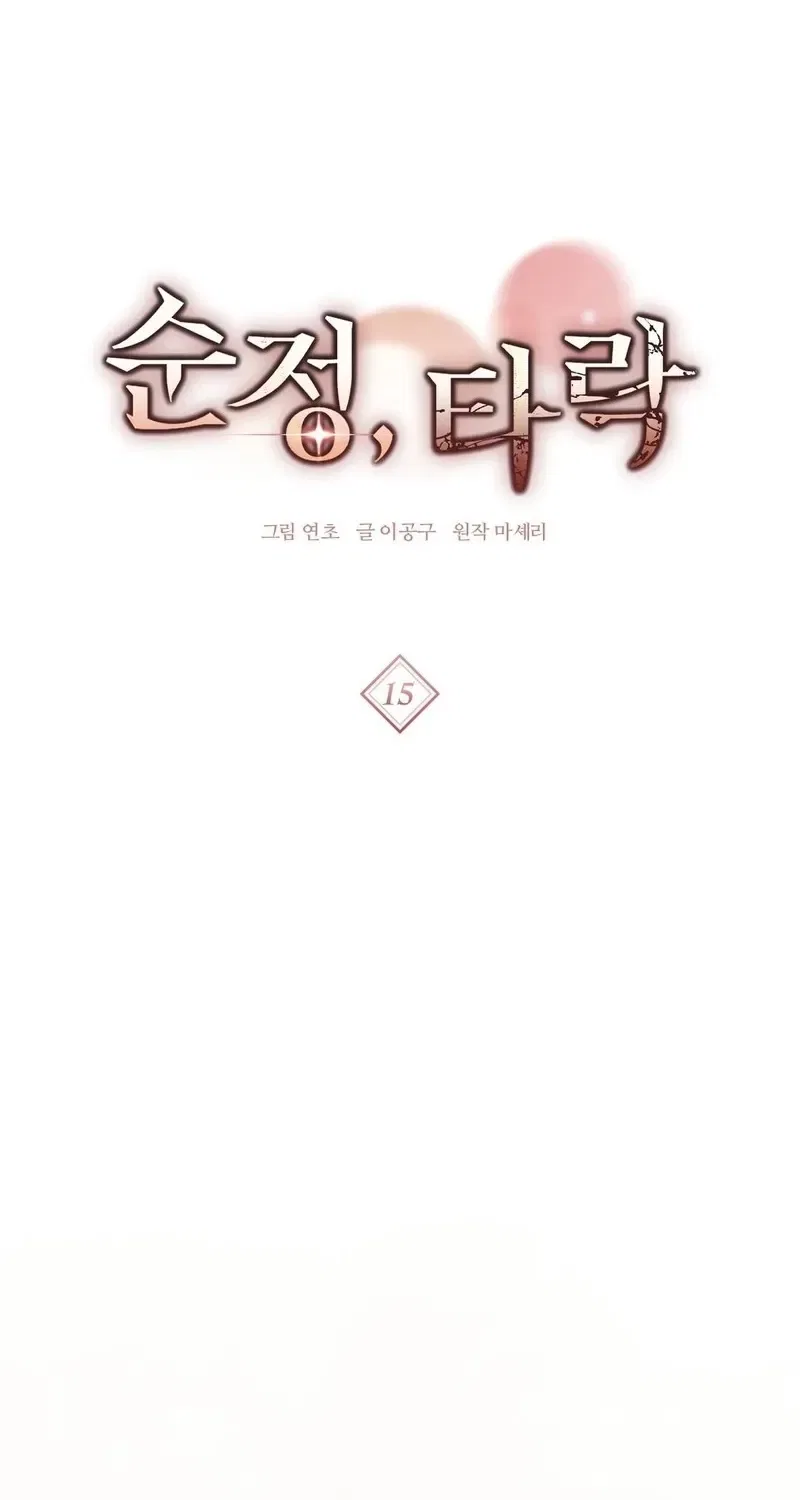 Pure Love, Corruption Chapter 15 – Page 2