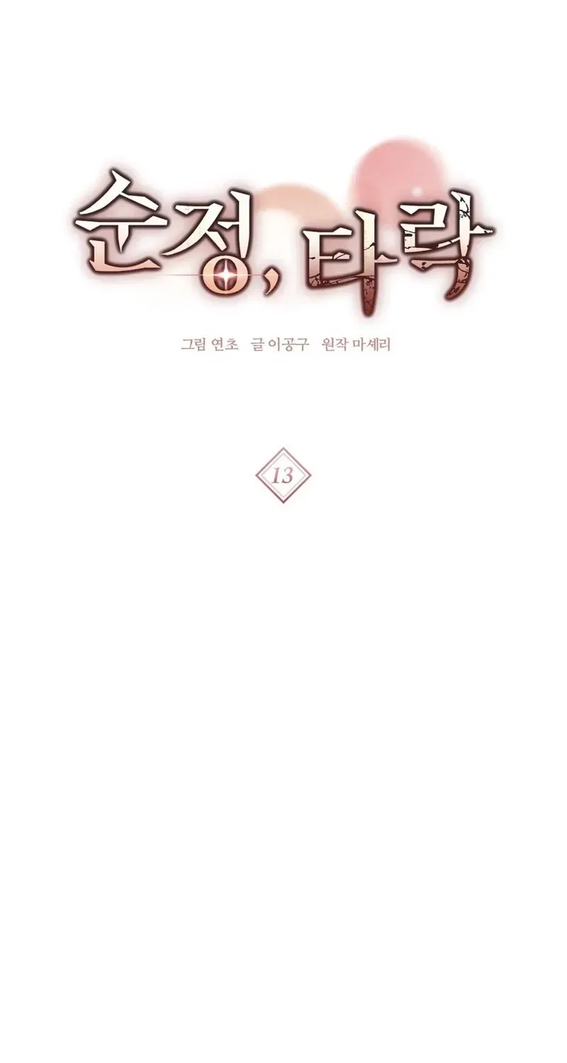 Pure Love, Corruption Chapter 13 – Page 8