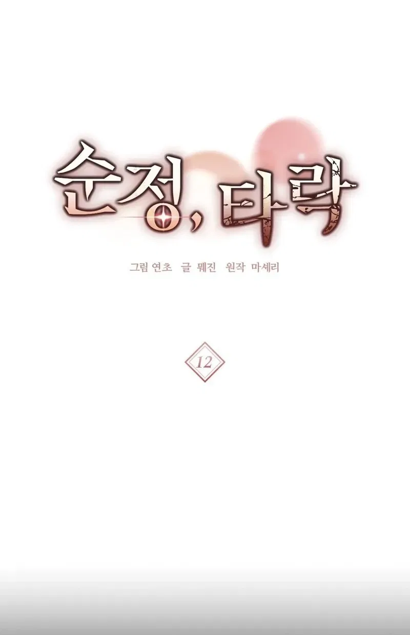 Pure Love, Corruption Chapter 12 – Page 35