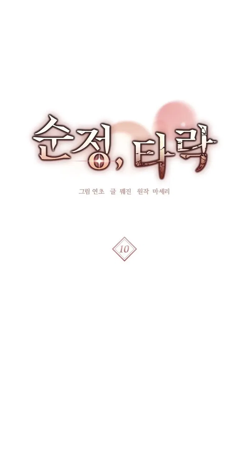 Pure Love, Corruption Chapter 10 – Page 16