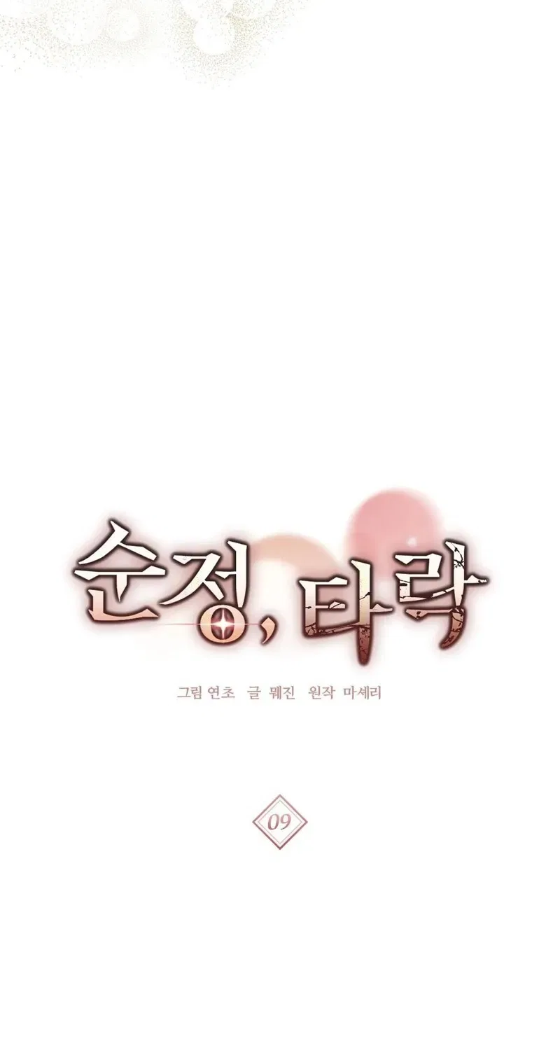 Pure Love, Corruption Chapter 9 – Page 43