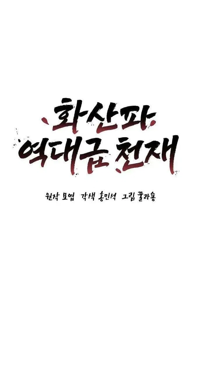 Mount Hua Sect’s Greatest Genius Chapter 87 – Page 18