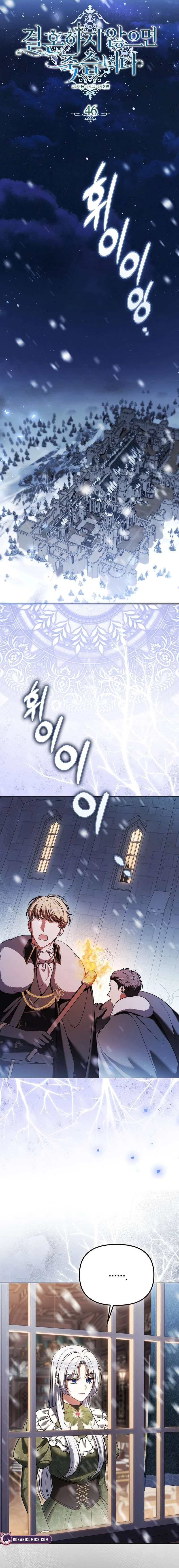 Marry or Die Chapter 46 – Page 3