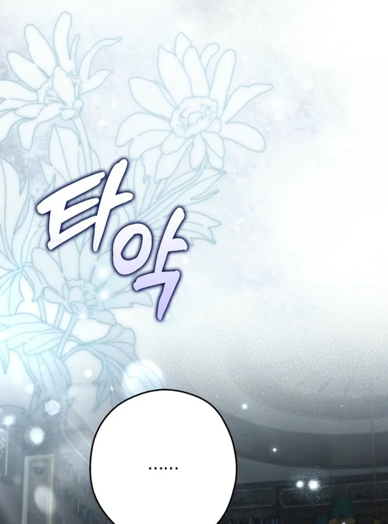 Marry or Die Chapter 29 – Page 108