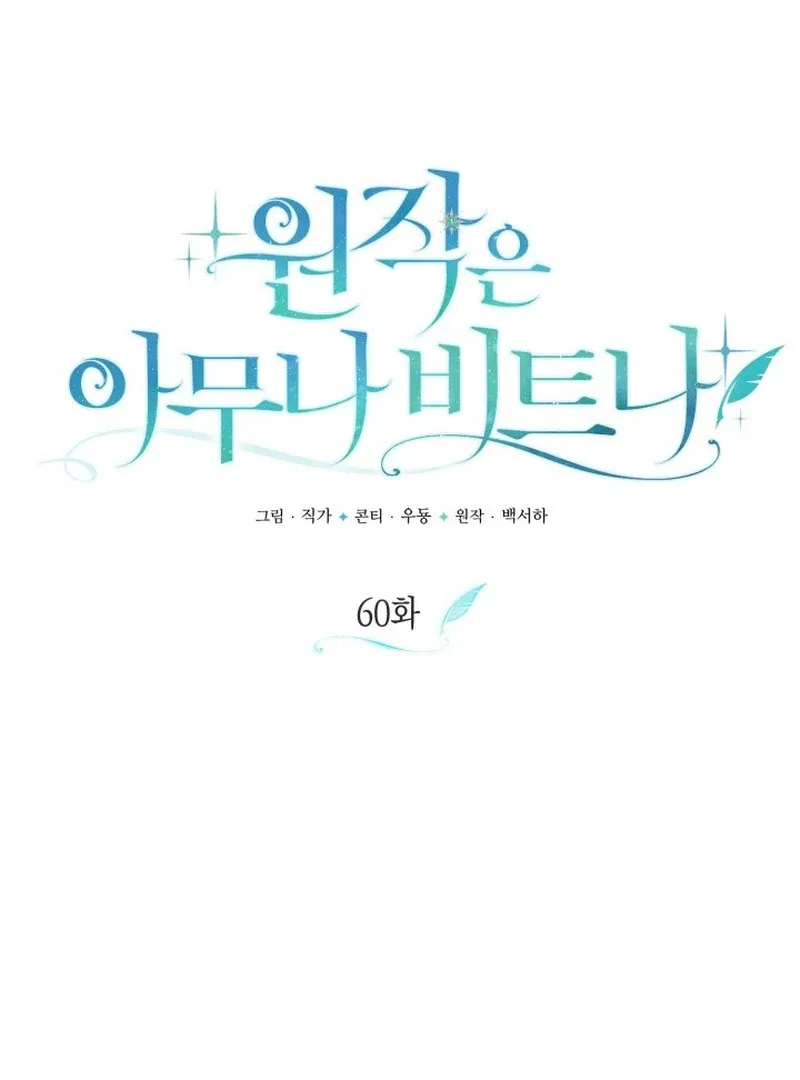 Anyone Can Beat the Original Chapter 60 – Page 52