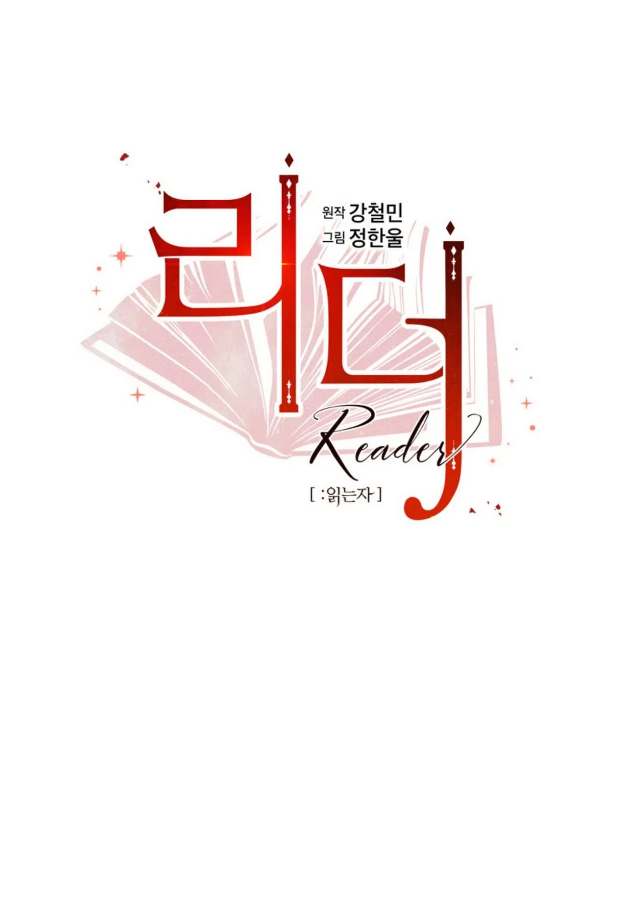 Reader (Chang Han-Yoon) Chapter 200 – Page 15