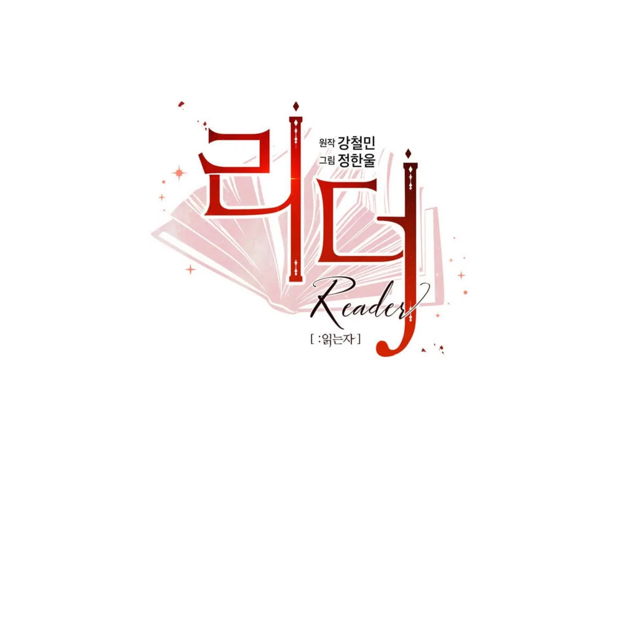 Reader (Chang Han-Yoon) Chapter 198 – Page 33