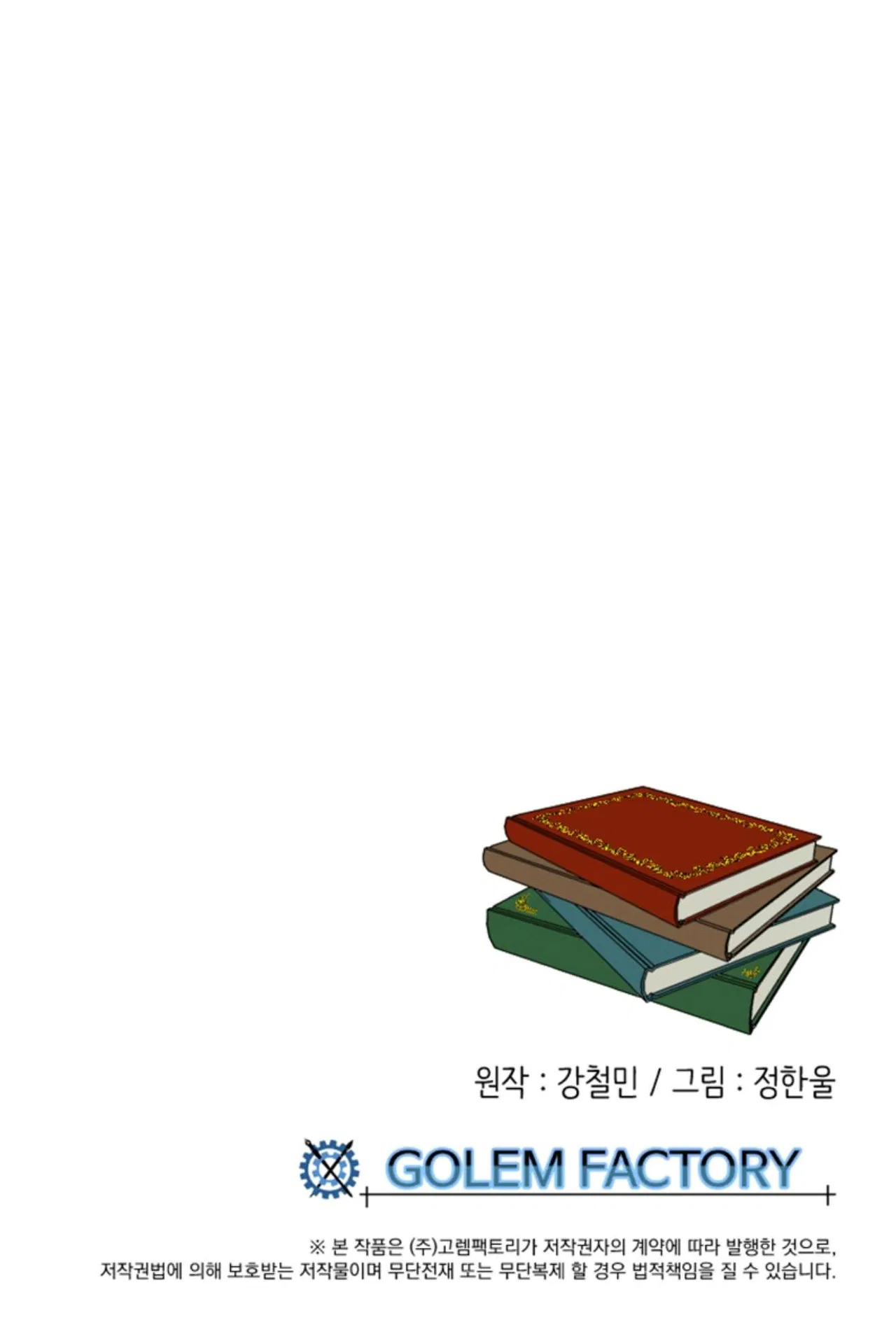 Reader (Chang Han-Yoon) Chapter 197 – Page 73