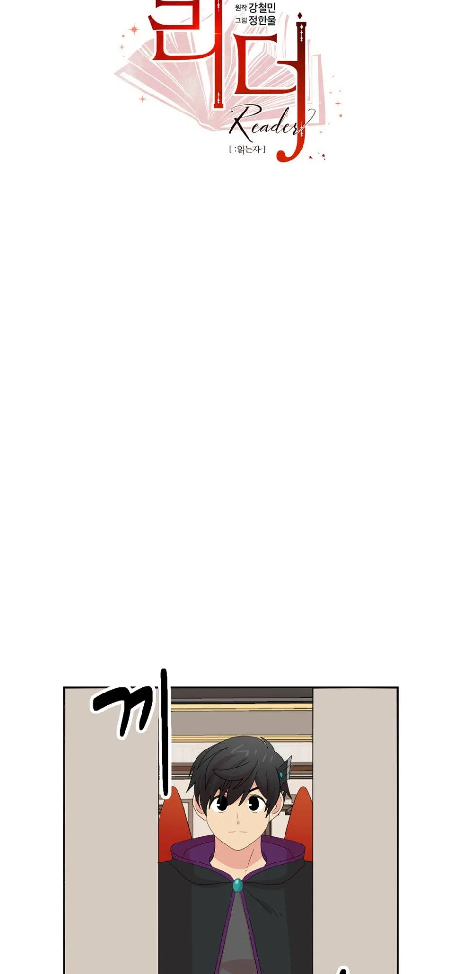 Reader (Chang Han-Yoon) Chapter 194 – Page 11