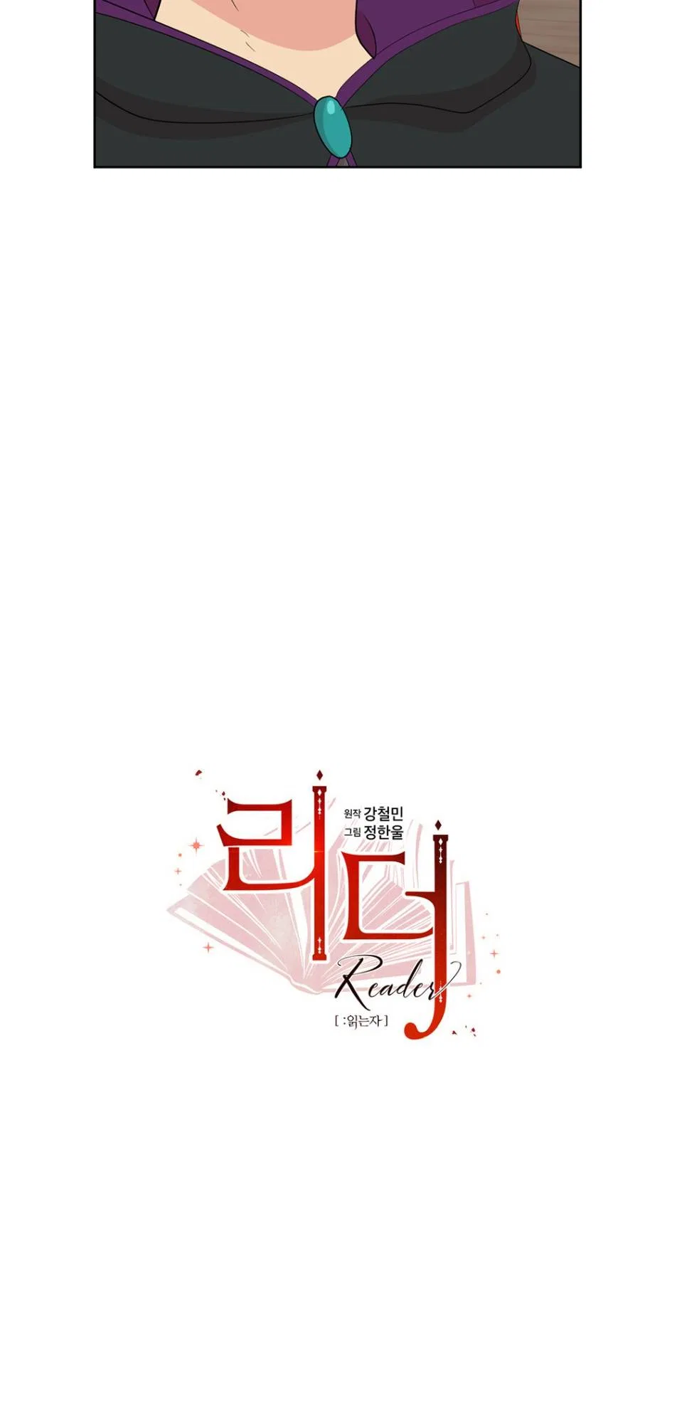 Reader (Chang Han-Yoon) Chapter 192 – Page 8