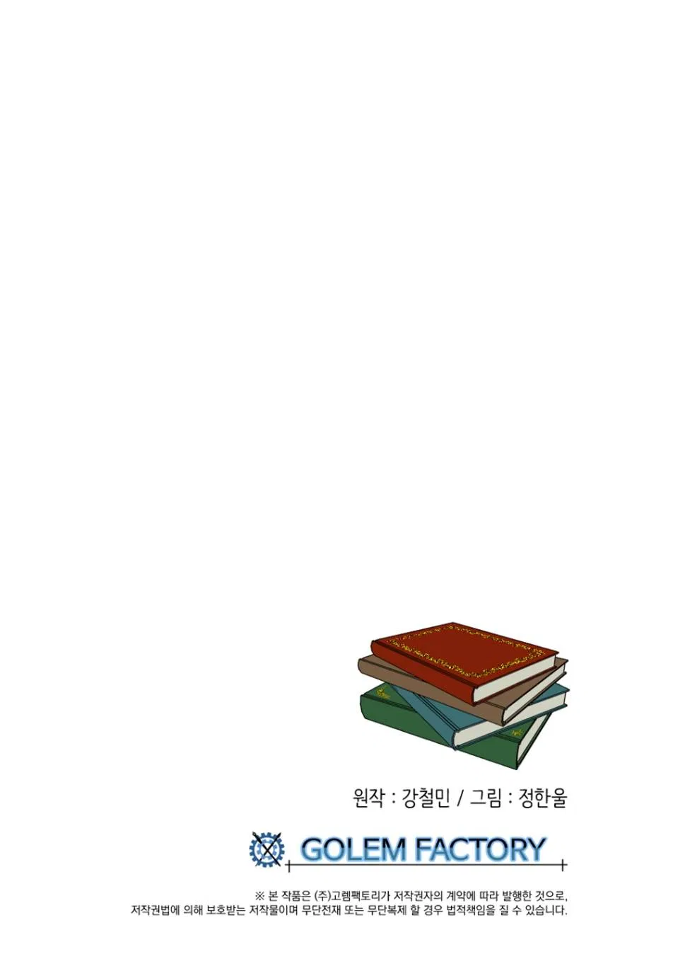 Reader (Chang Han-Yoon) Chapter 192 – Page 41