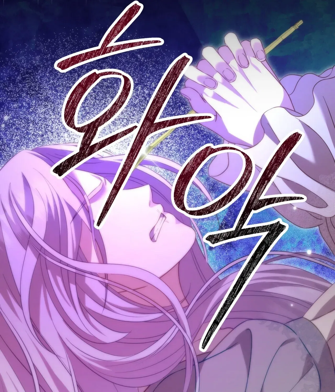 Devoured by an Impure Savior Chapter 4 – Page 111