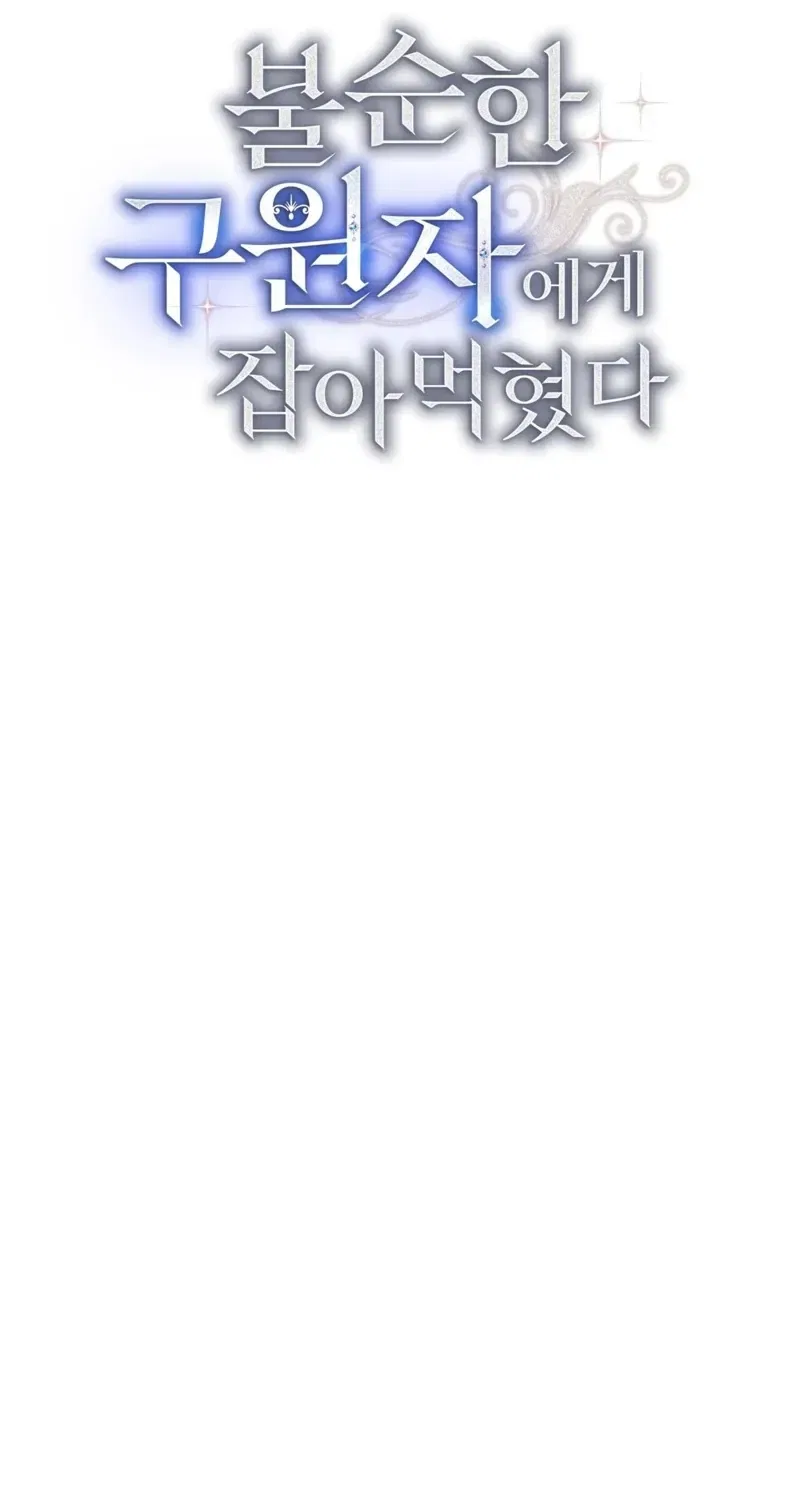 Devoured by an Impure Savior Chapter 3 – Page 23