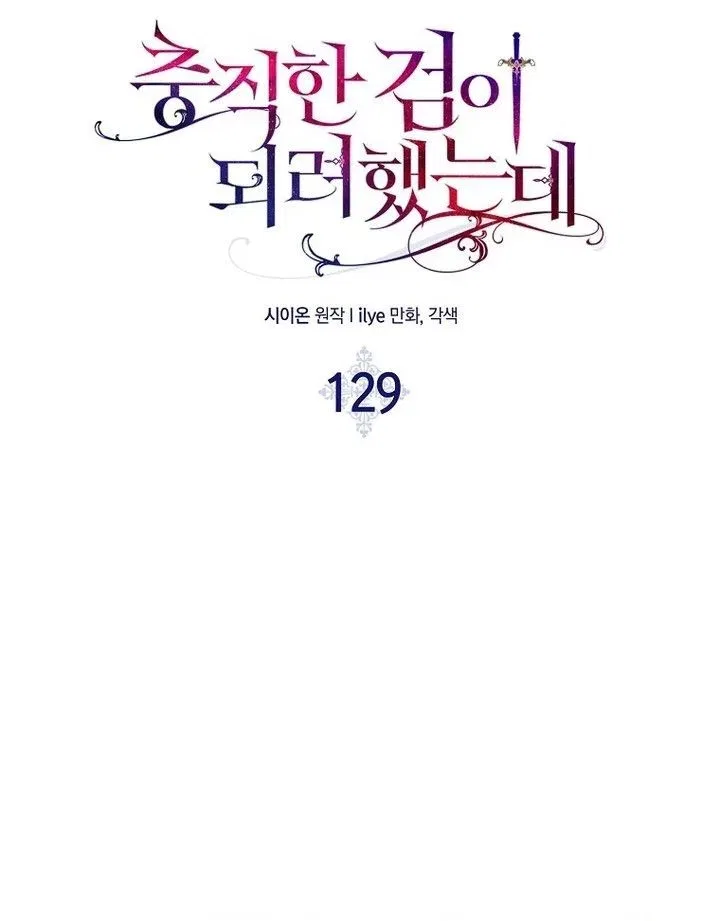 I Tried To Be Her Loyal Sword Chapter 129 – Page 17