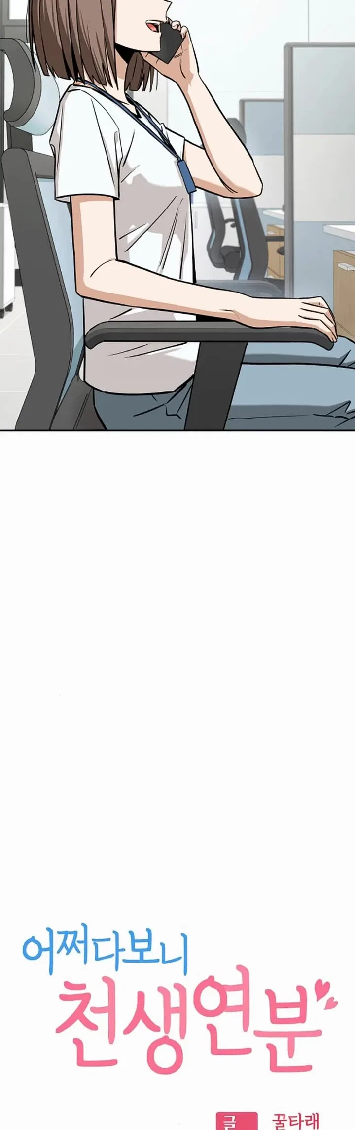 Match Made in Heaven by Chance Chapter 114 – Page 3