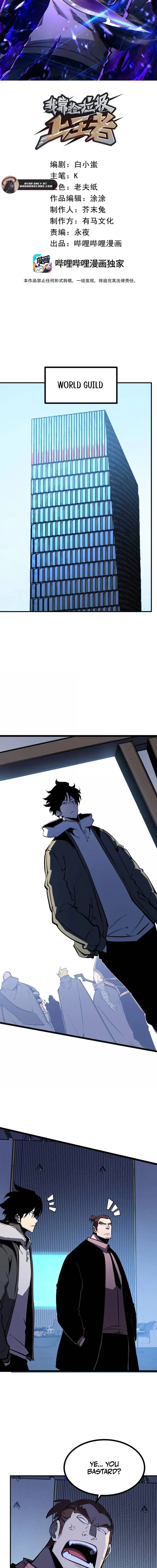 I Became The King by Scavenging Chapter 73 – Page 3