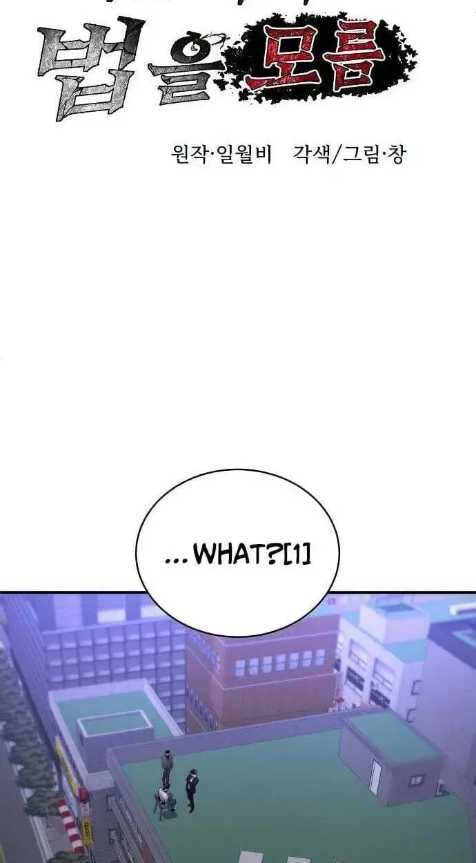 The Prosecutor Doesn’t Know The Law Chapter 51 – Page 24