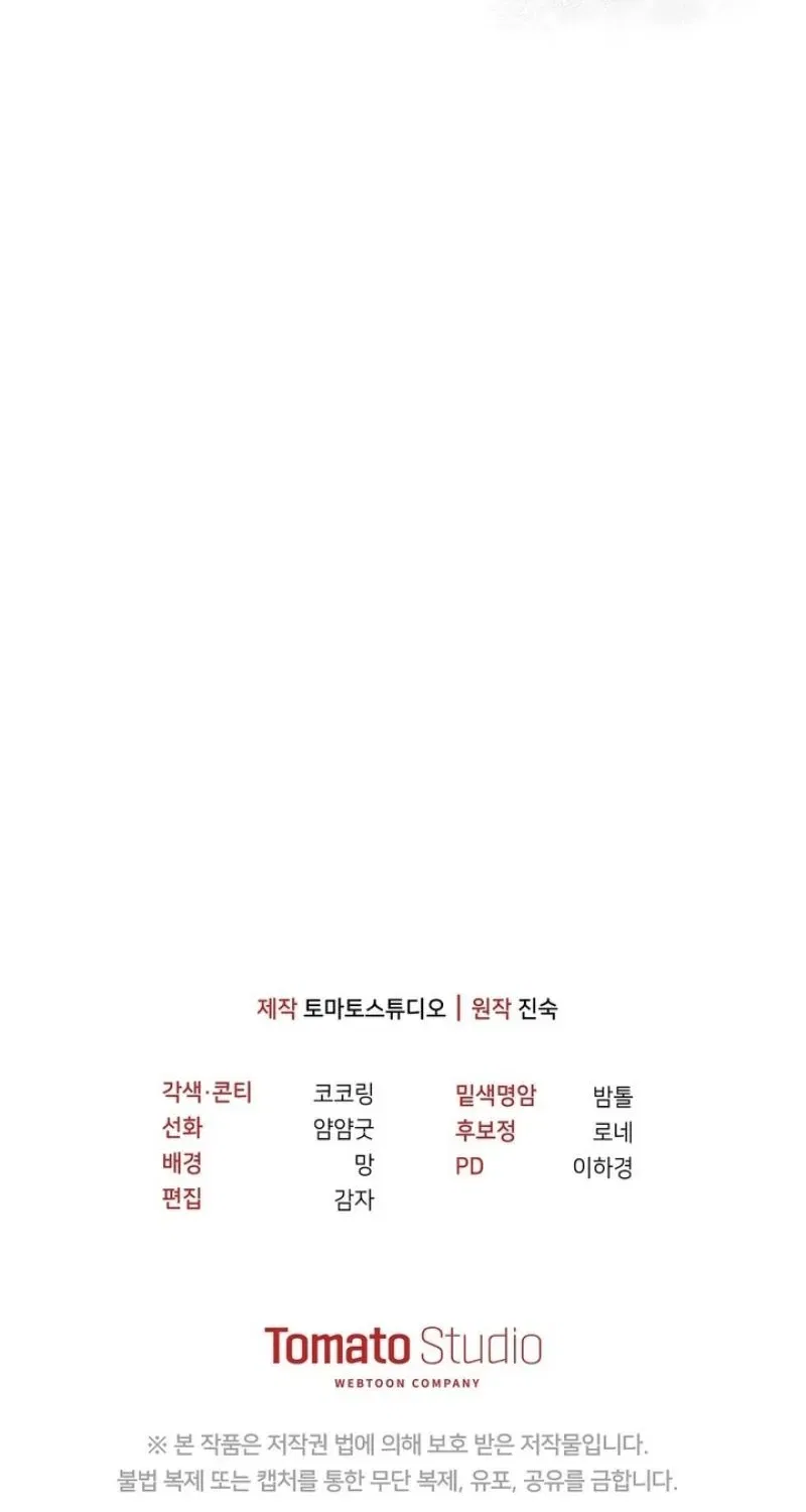 I’ll Do it For You, Oppa Chapter 40 – Page 115