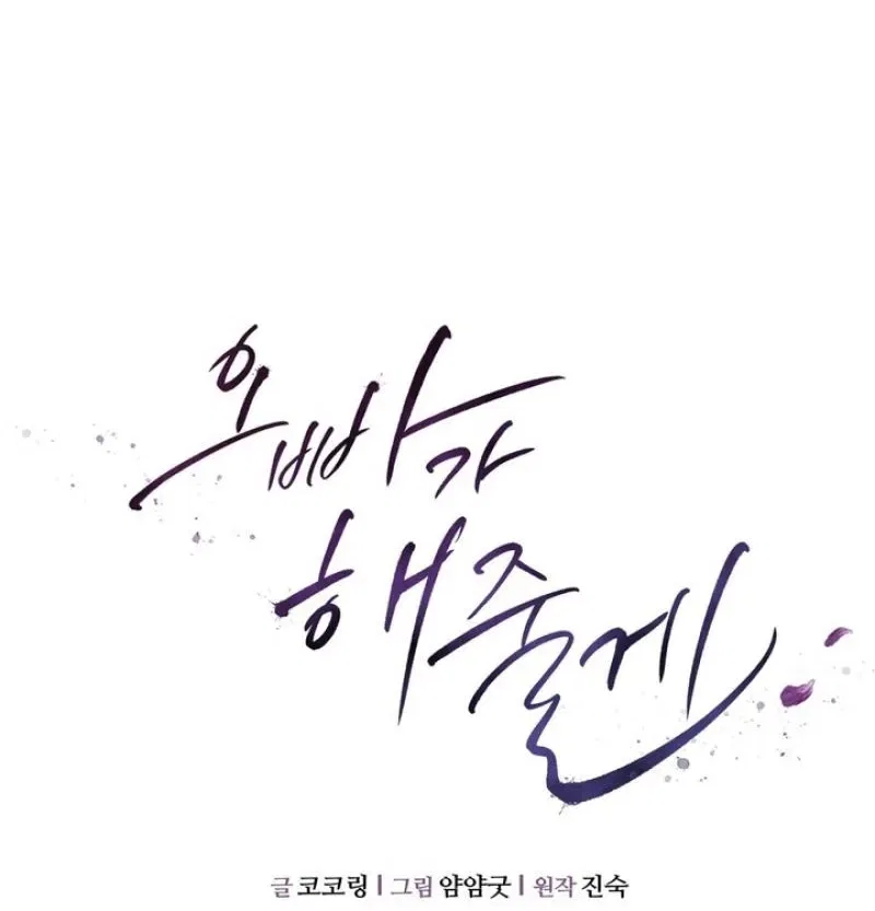 I’ll Do it For You, Oppa Chapter 38 – Page 42