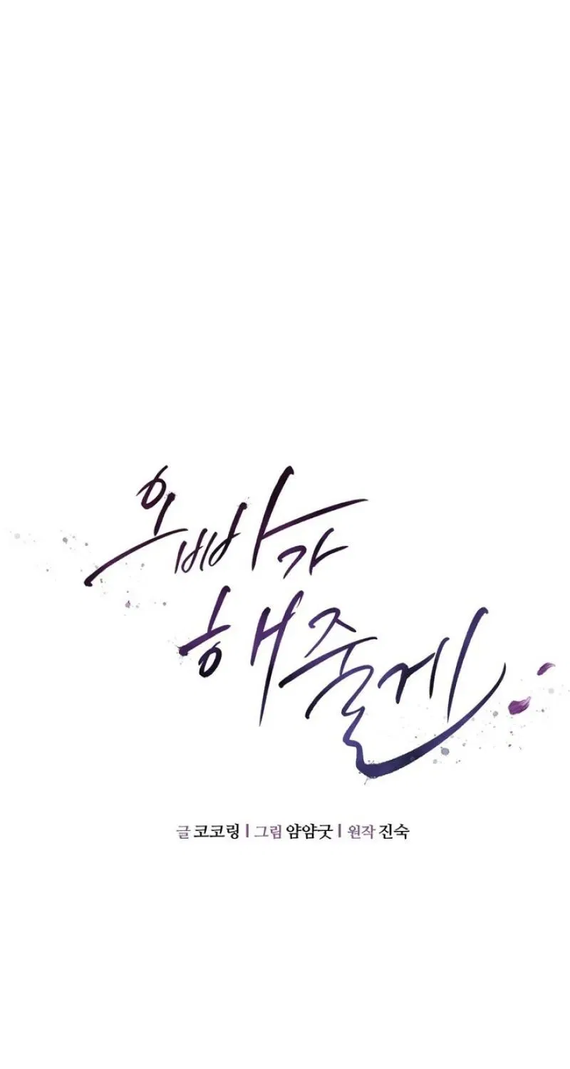 I’ll Do it For You, Oppa Chapter 37 – Page 23