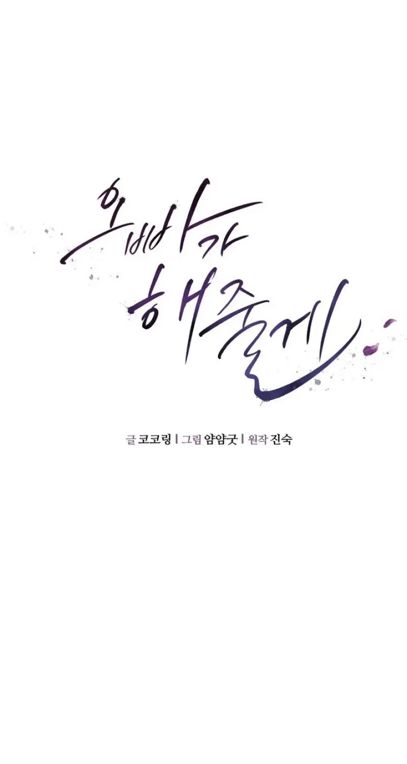 I’ll Do it For You, Oppa Chapter 36 – Page 55
