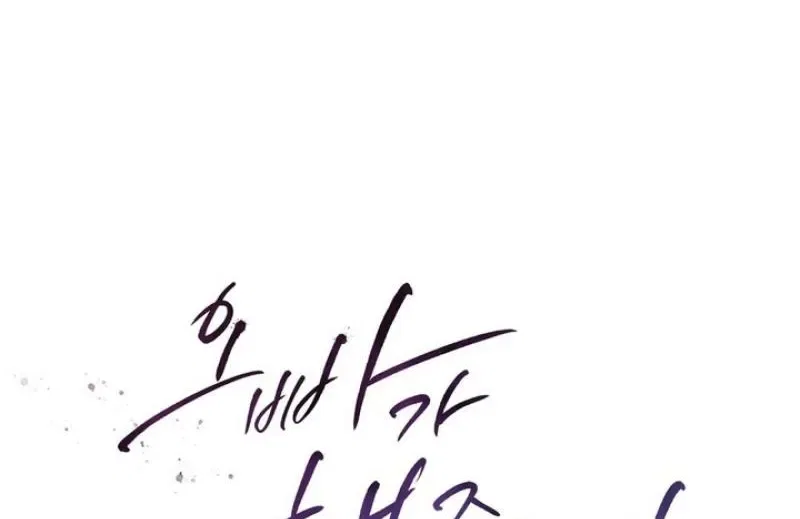 I’ll Do it For You, Oppa Chapter 34 – Page 100