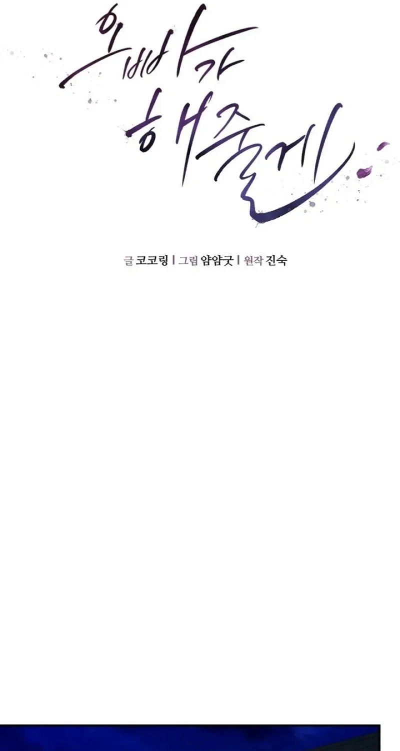 I’ll Do it For You, Oppa Chapter 33 – Page 97