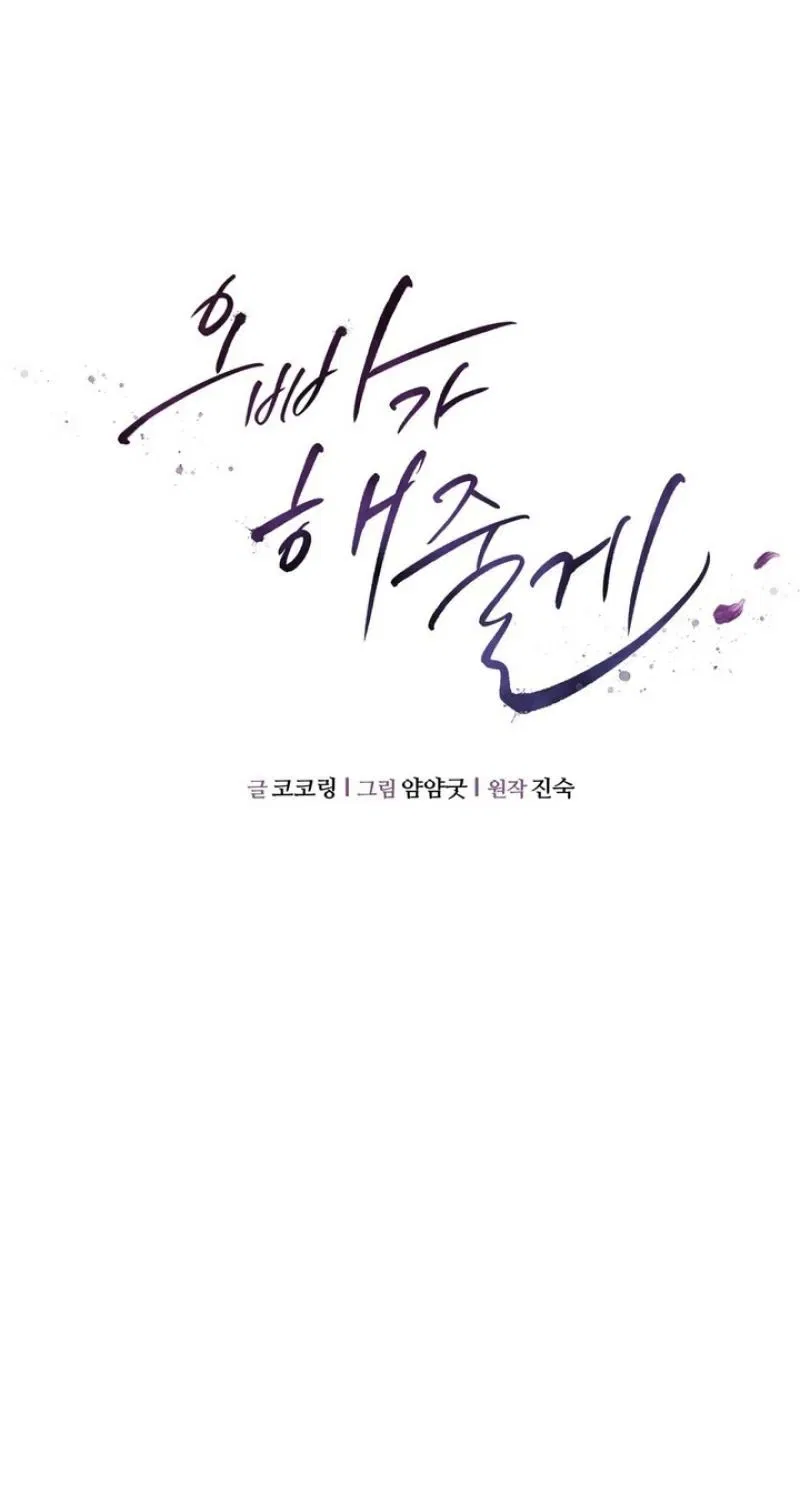 I’ll Do it For You, Oppa Chapter 32 – Page 77