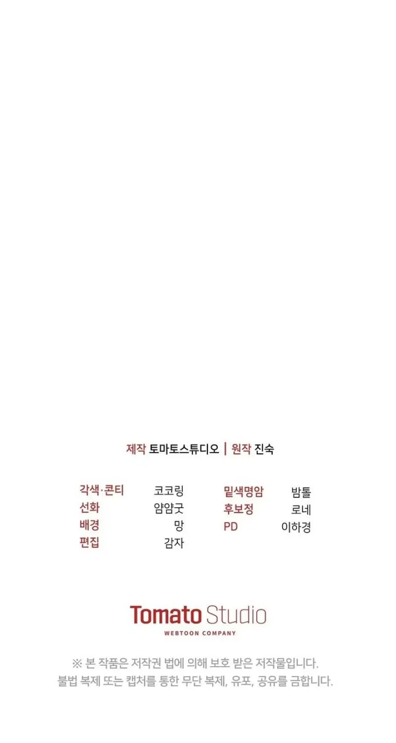 I’ll Do it For You, Oppa Chapter 32 – Page 112