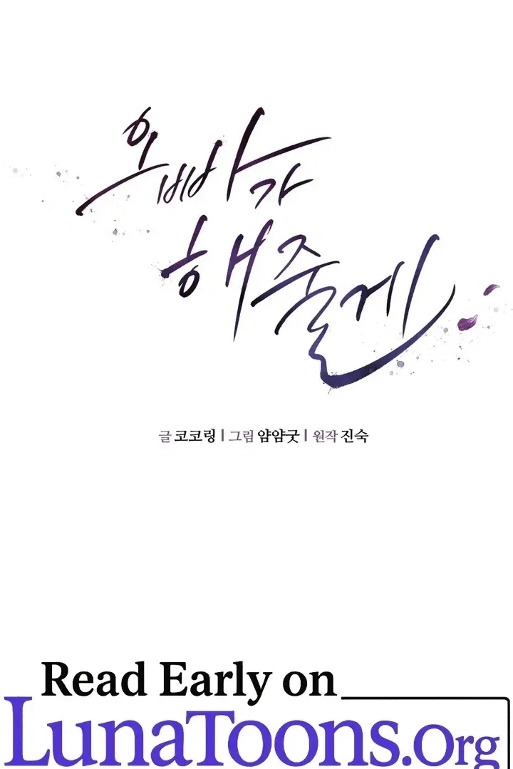 I’ll Do it For You, Oppa Chapter 26 – Page 2
