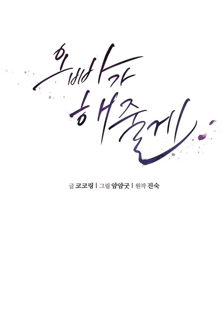 I’ll Do it For You, Oppa Chapter 25 – Page 31