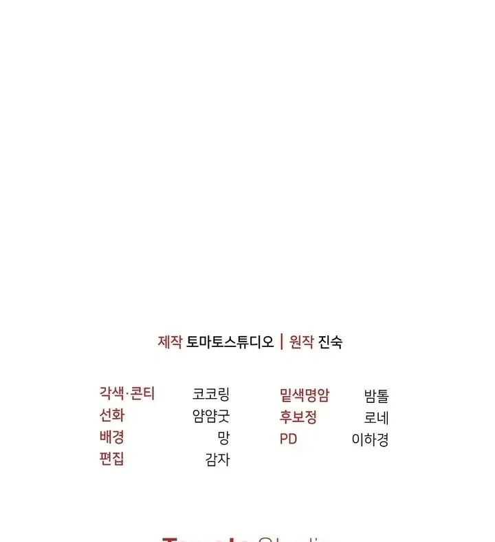 I’ll Do it For You, Oppa Chapter 24 – Page 129