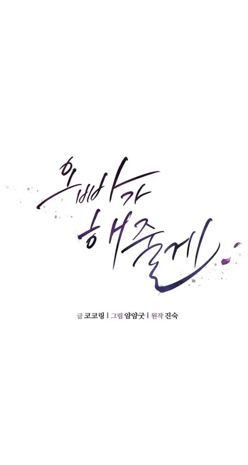 I’ll Do it For You, Oppa Chapter 23 – Page 41