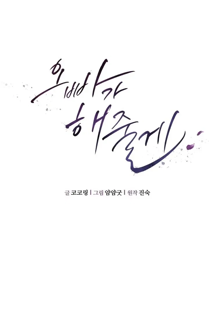 I’ll Do it For You, Oppa Chapter 22 – Page 68
