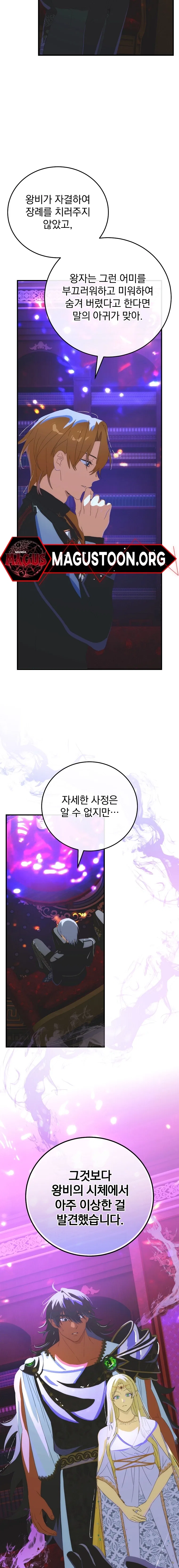 The Baby Isn’t Yours Chapter 120 – Page 19