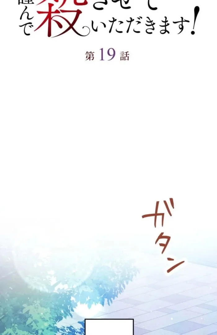 Today I Demand Quality of Death From You With All Due Respect Chapter 19 – Page 7