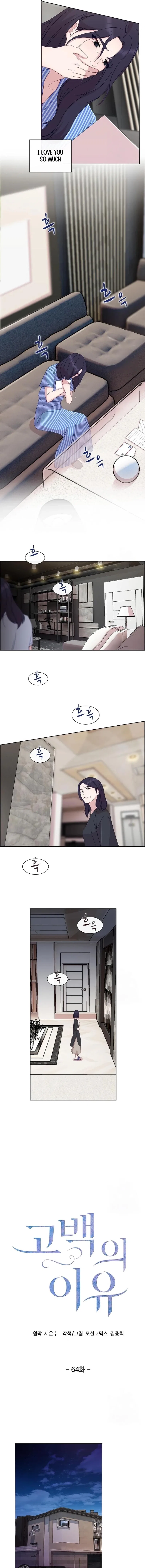 The Reason for a Confession Chapter 64 – Page 4