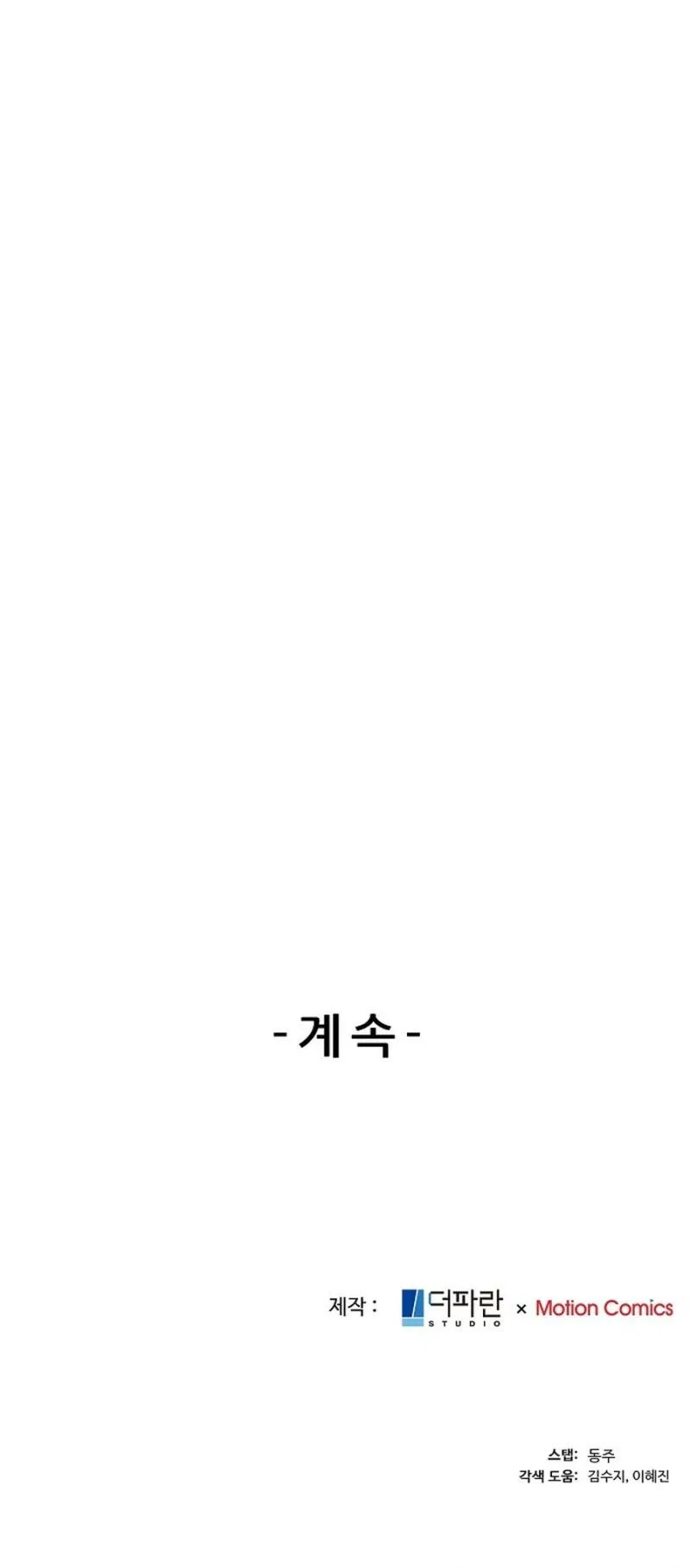 The Reason for a Confession Chapter 54 – Page 14