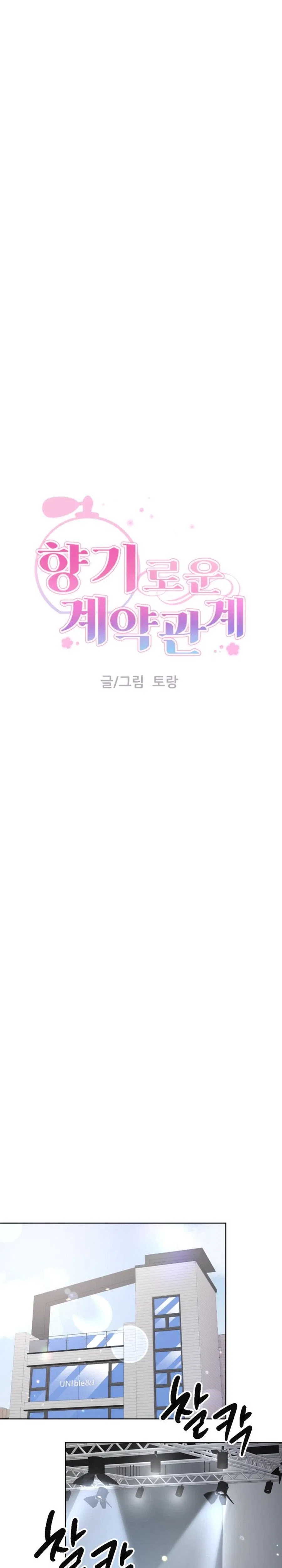 Fragrant Contractual Relationship Chapter 15 – Page 4